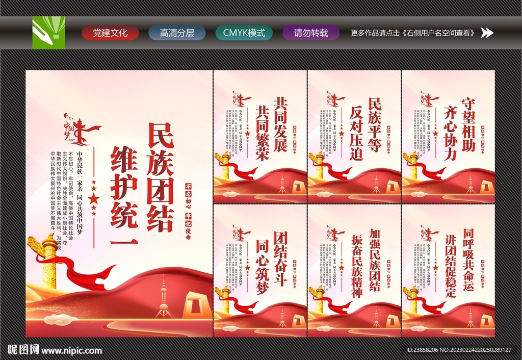 促进民族团结