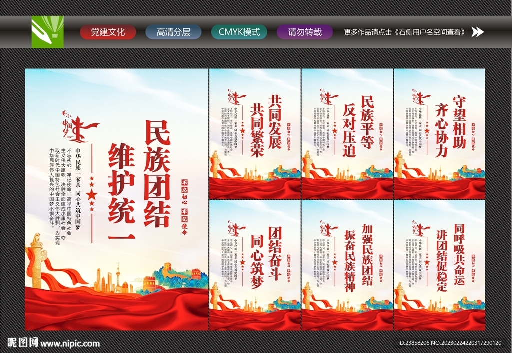 促进民族团结