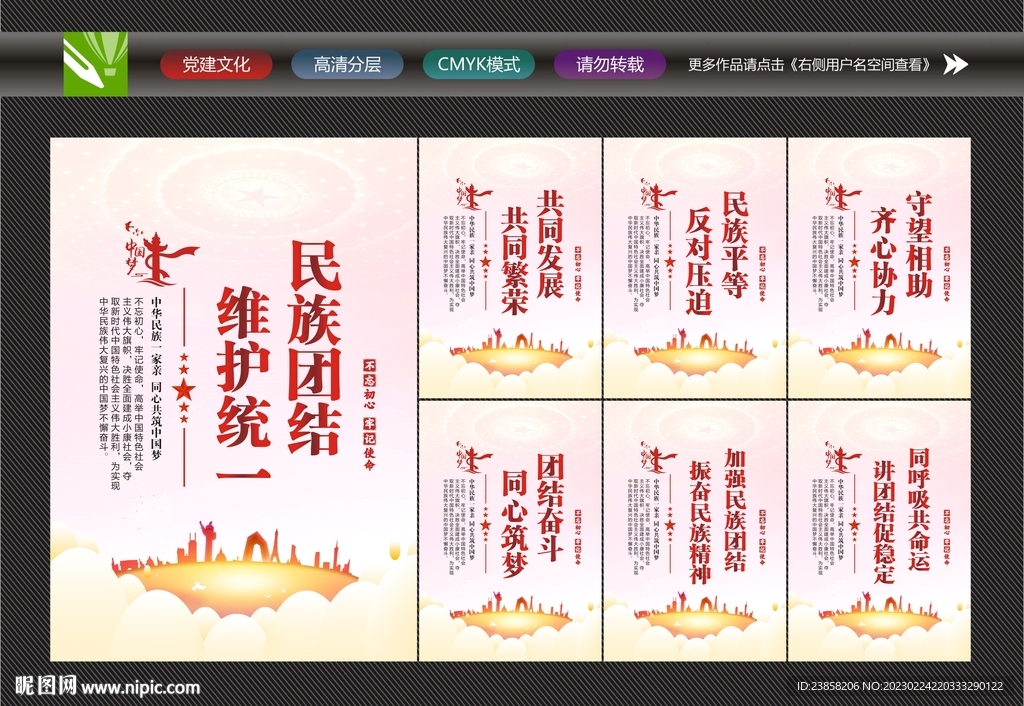 民族团结文化