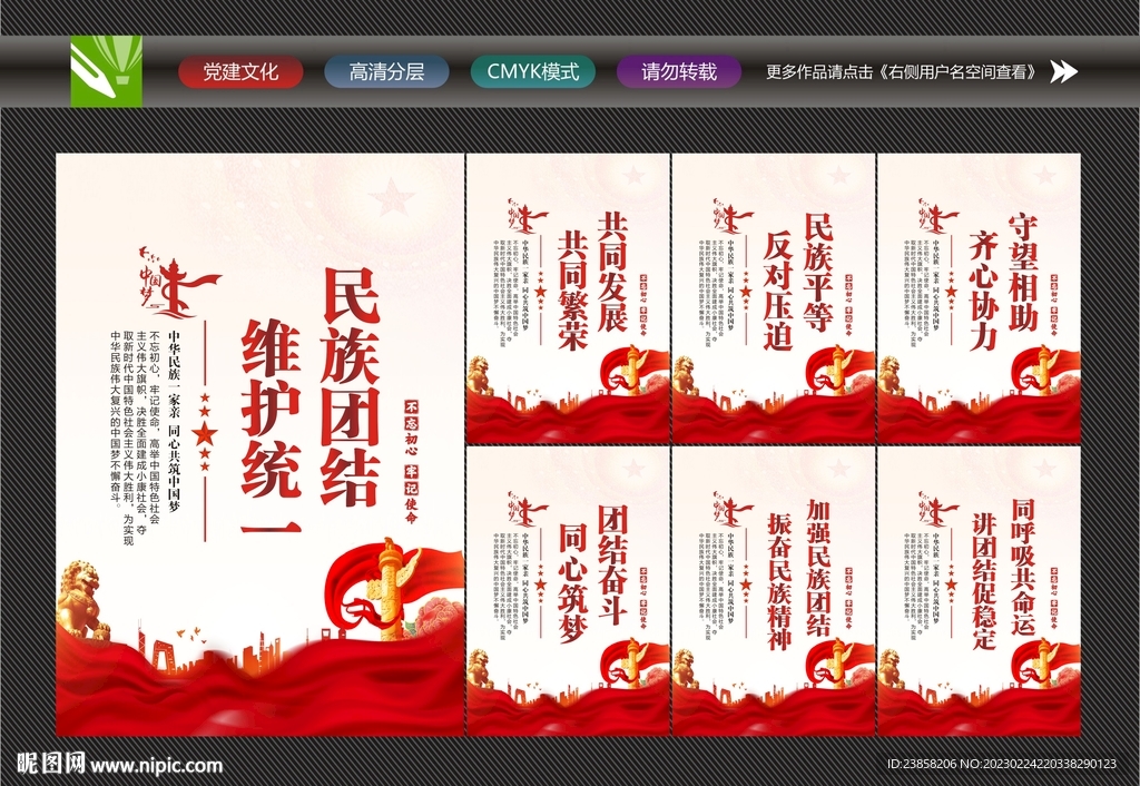 民族团结文化