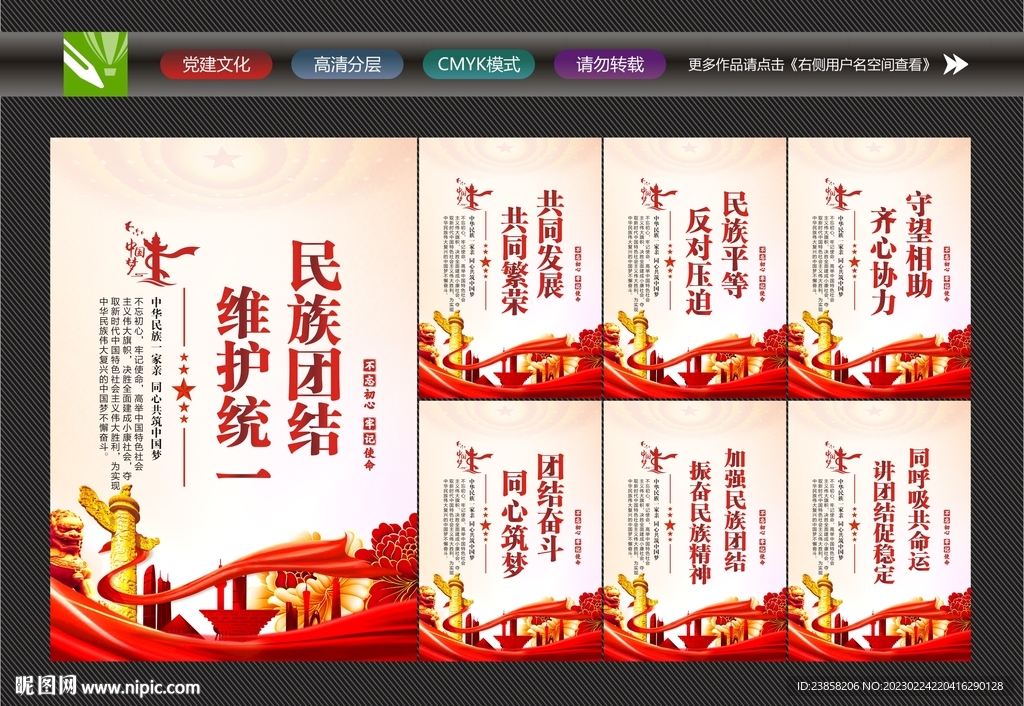 民族团结标语