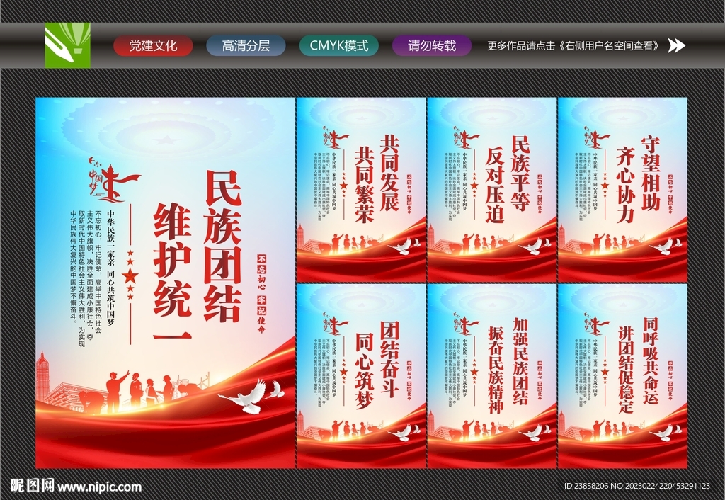 民族团结宣传