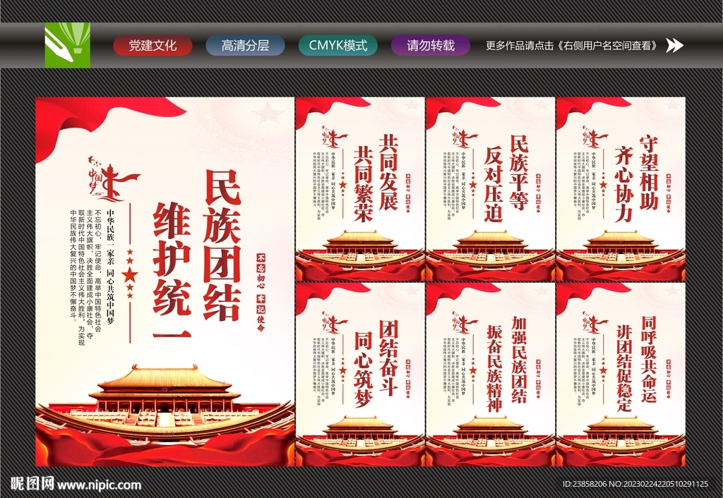 民族团结展板
