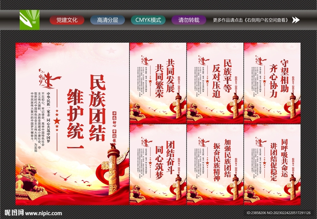 民族团结展板