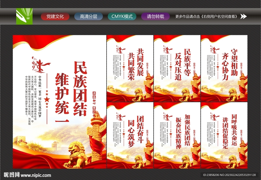 民族团结展板