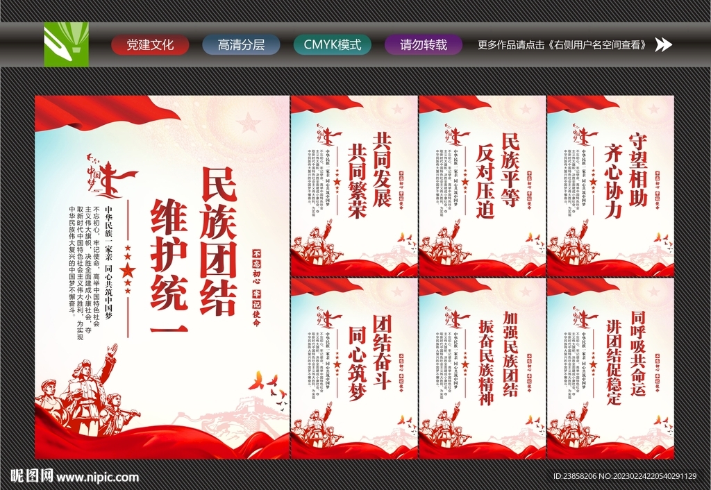 民族团结展板