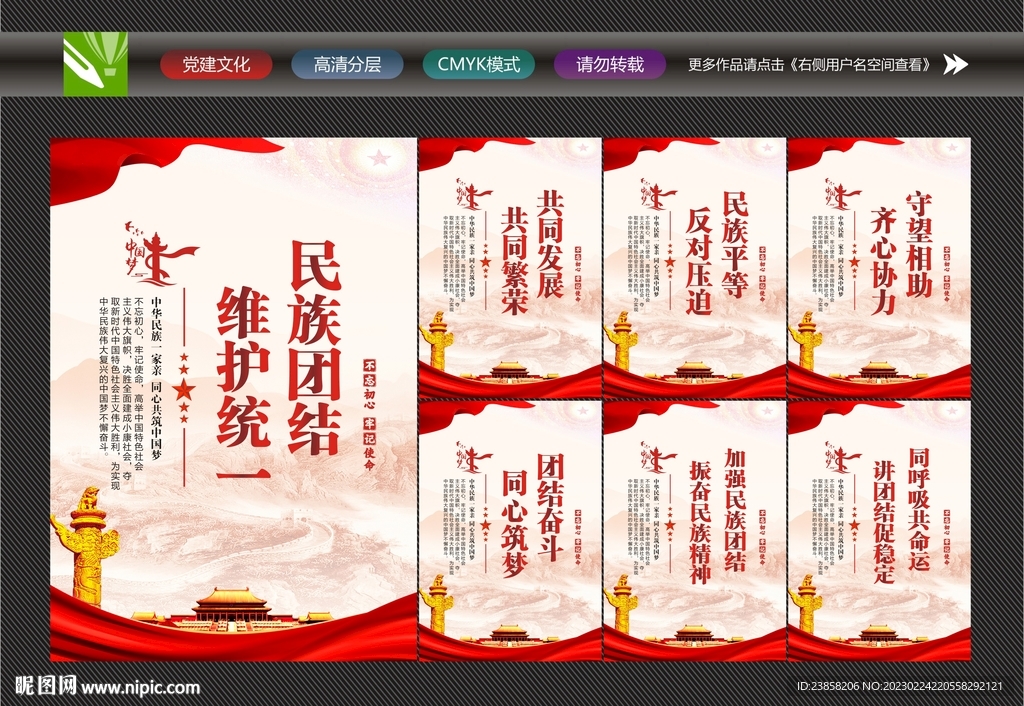 民族团结展板