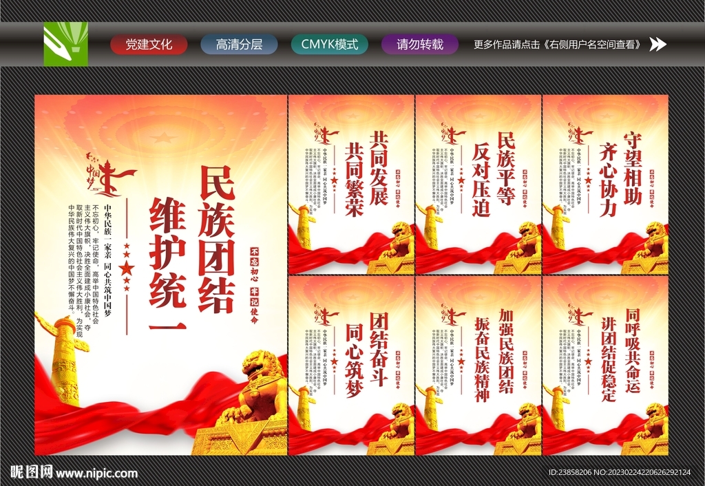 民族团结展板