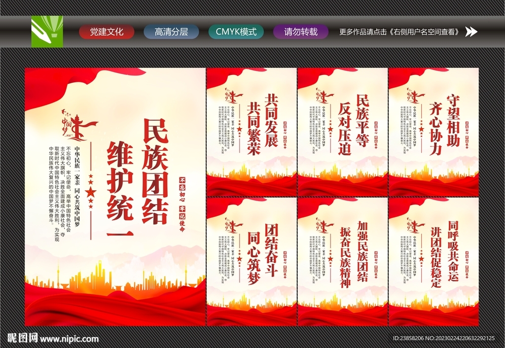 民族团结展板