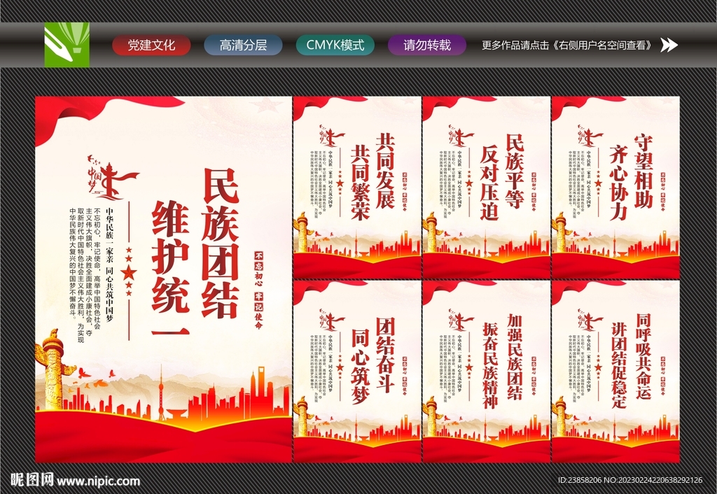 民族团结