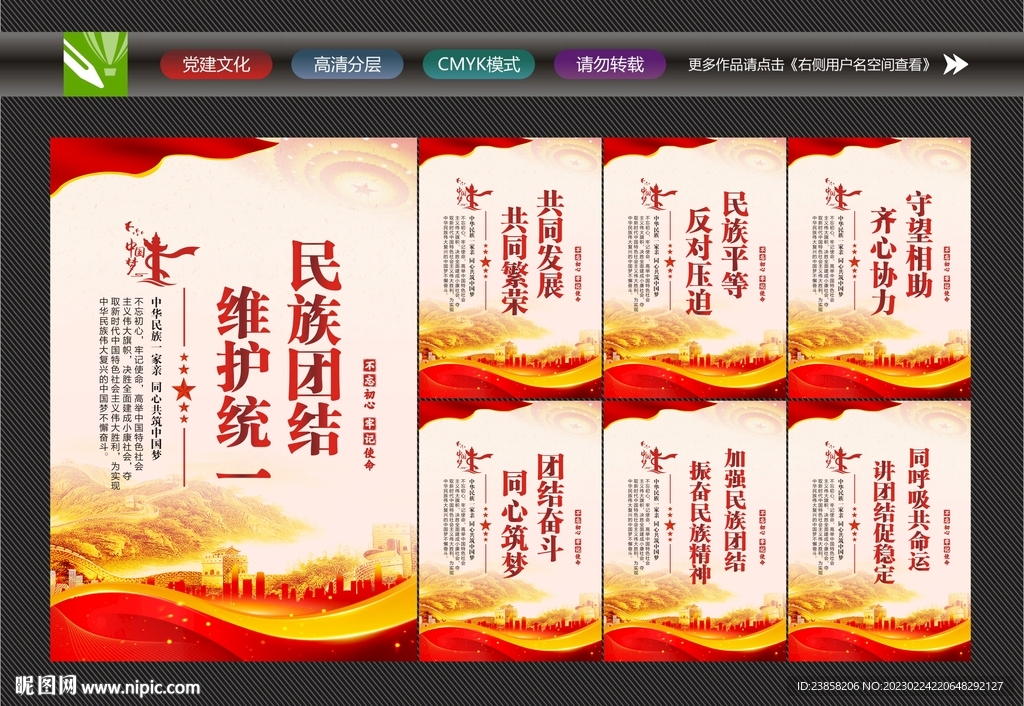 民族团结