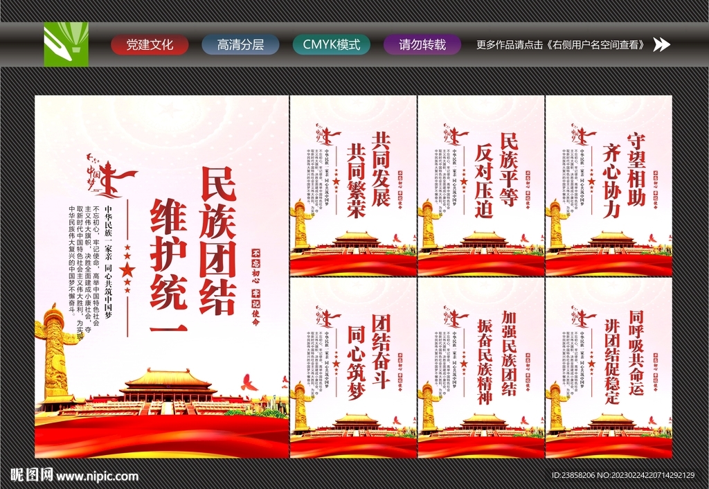 民族团结