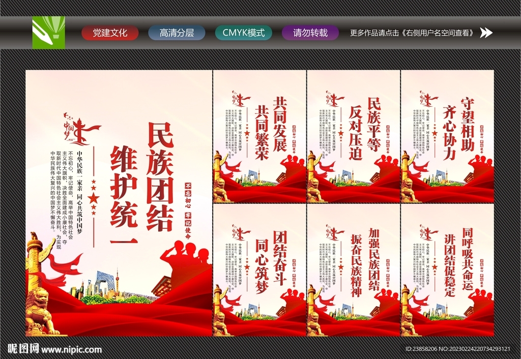民族团结