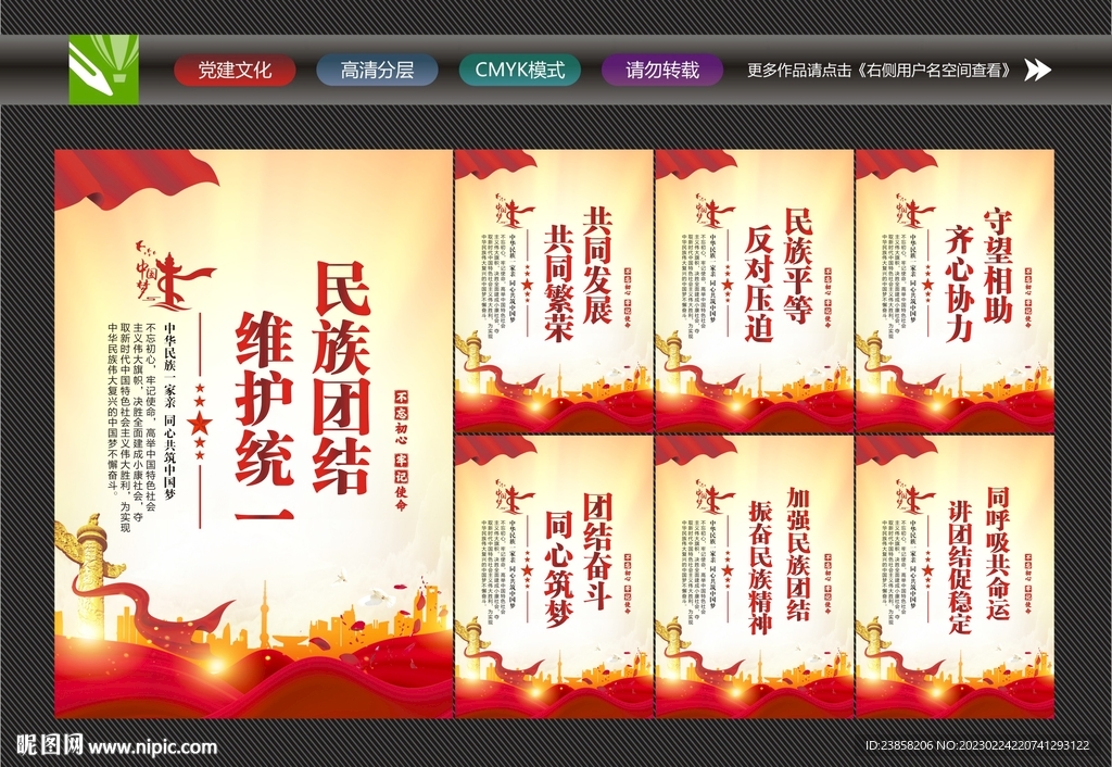 民族团结