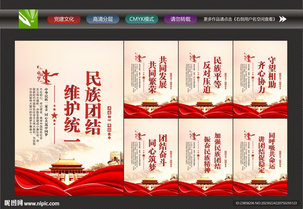 民族团结