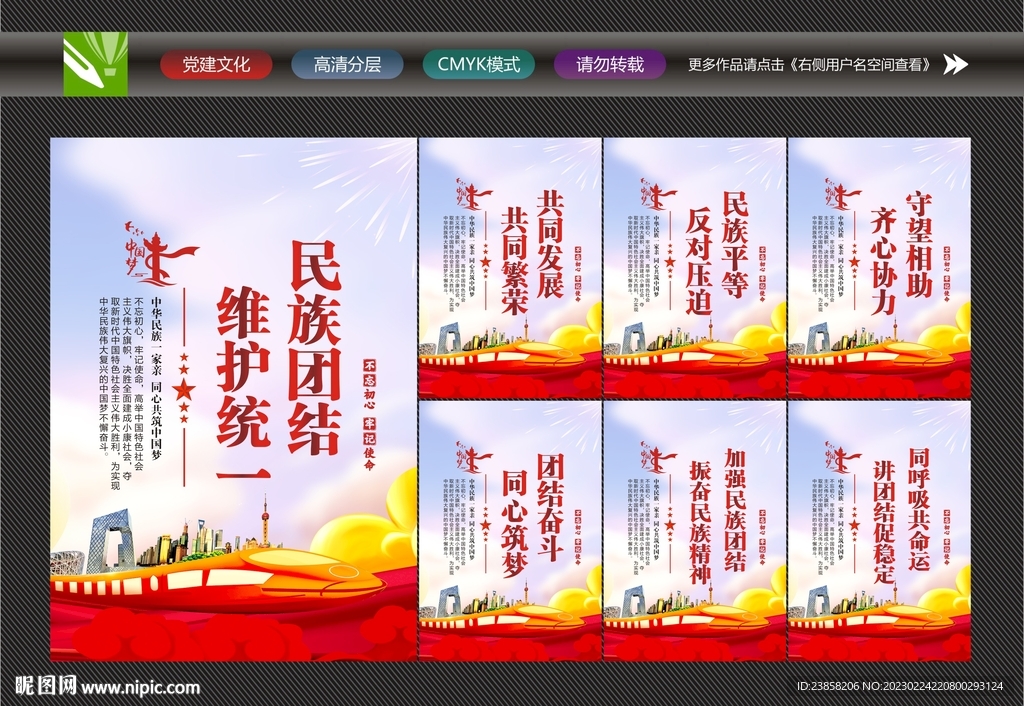 民族团结