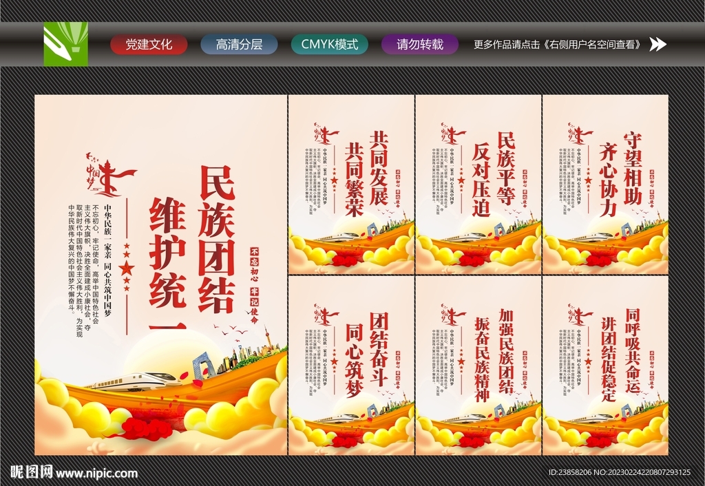 民族团结