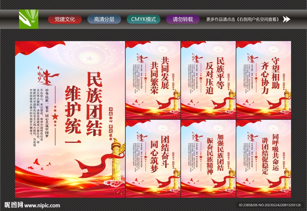 民族团结
