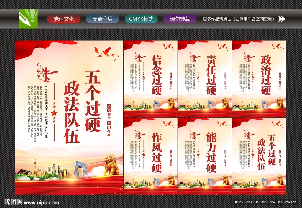 党员干部五个过硬
