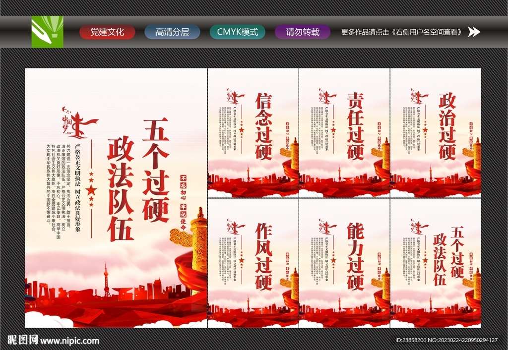 党员五个过硬