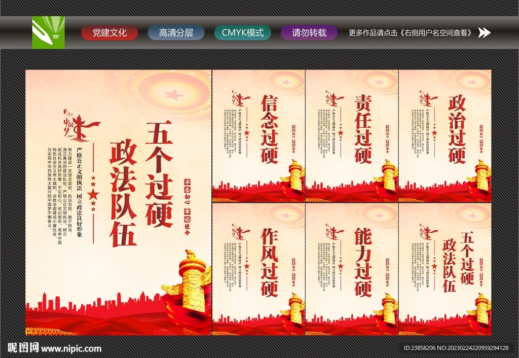 党员五个过硬