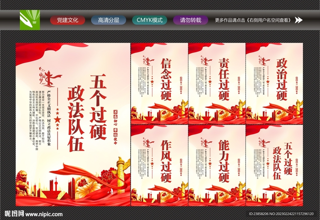 党员干部五个过硬