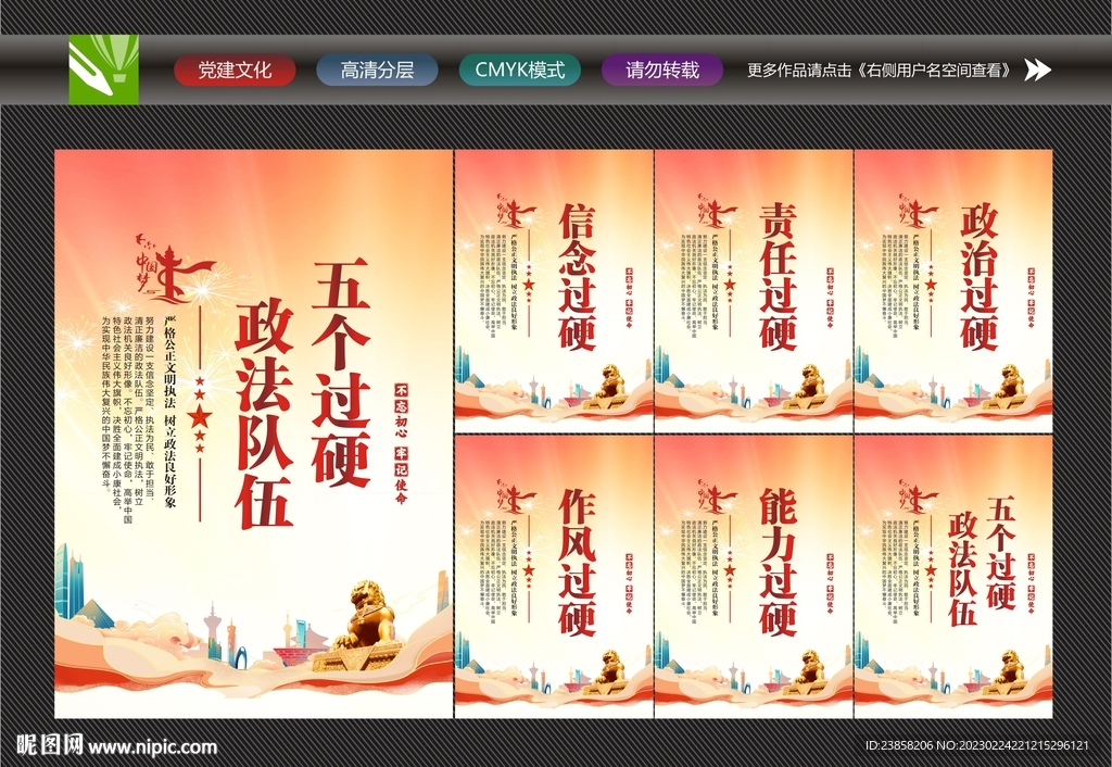 党员干部五个过硬