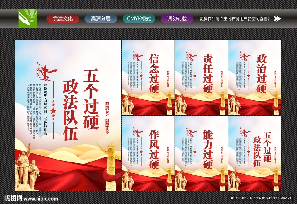 党员干部五个过硬