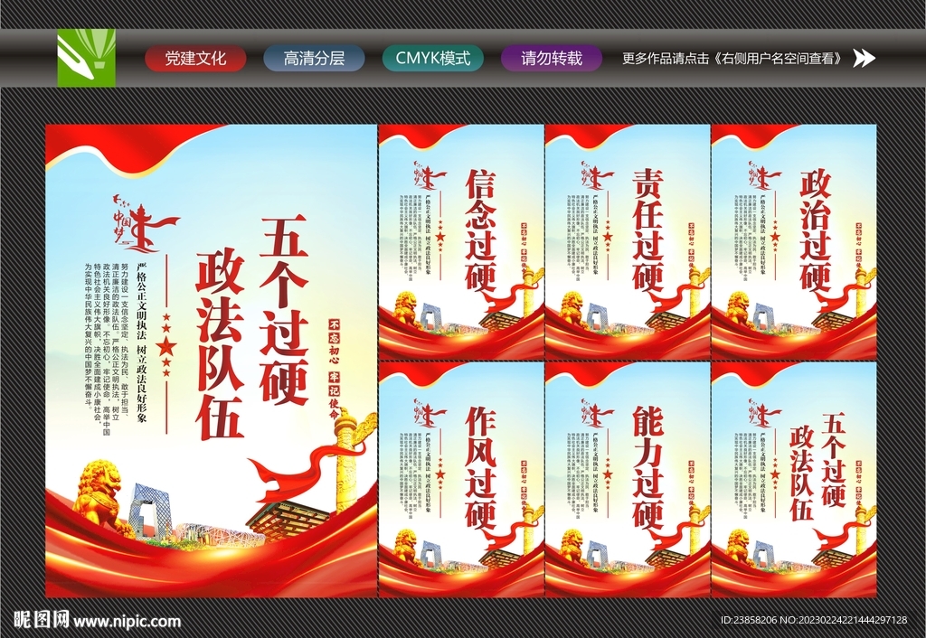五个过硬宣传