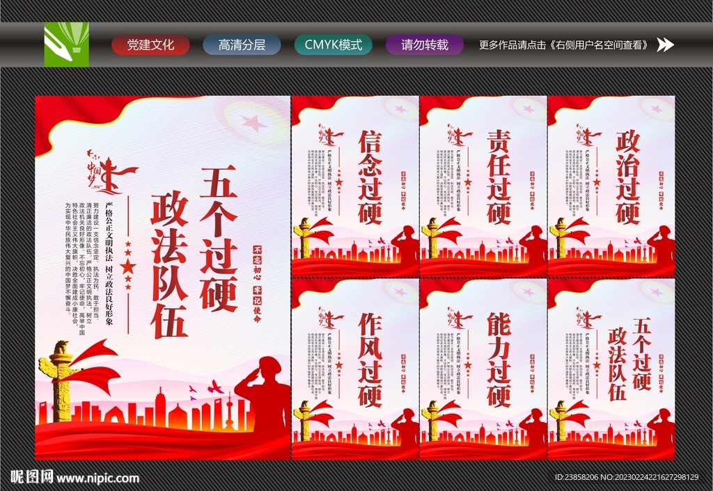 五个过硬展板