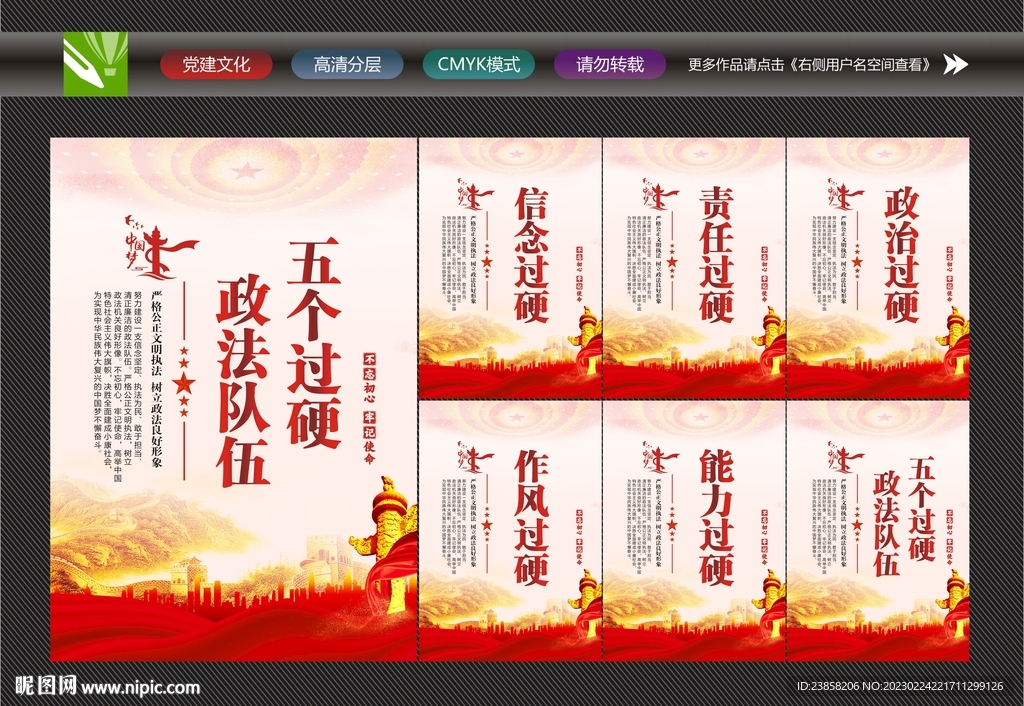 五个过硬