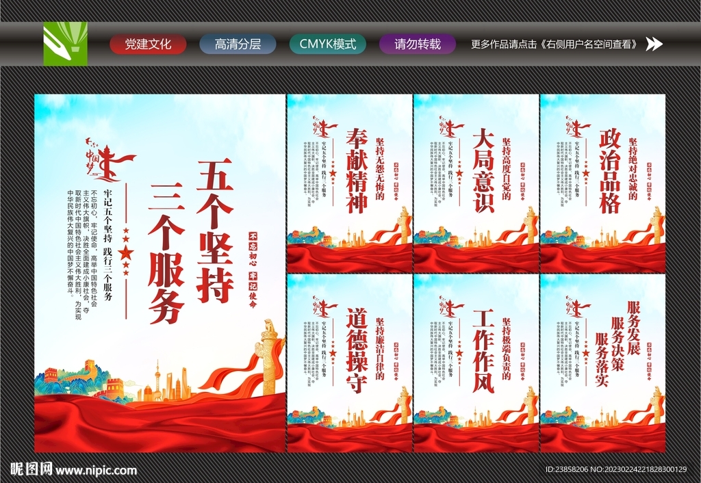 党建五坚持三服务