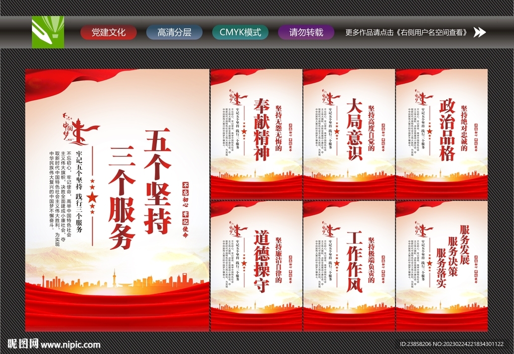 党建五坚持三服务