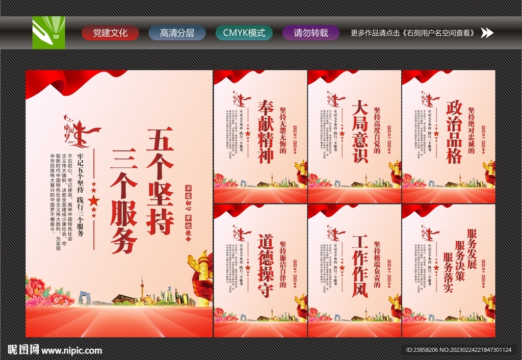 党建五坚持三服务