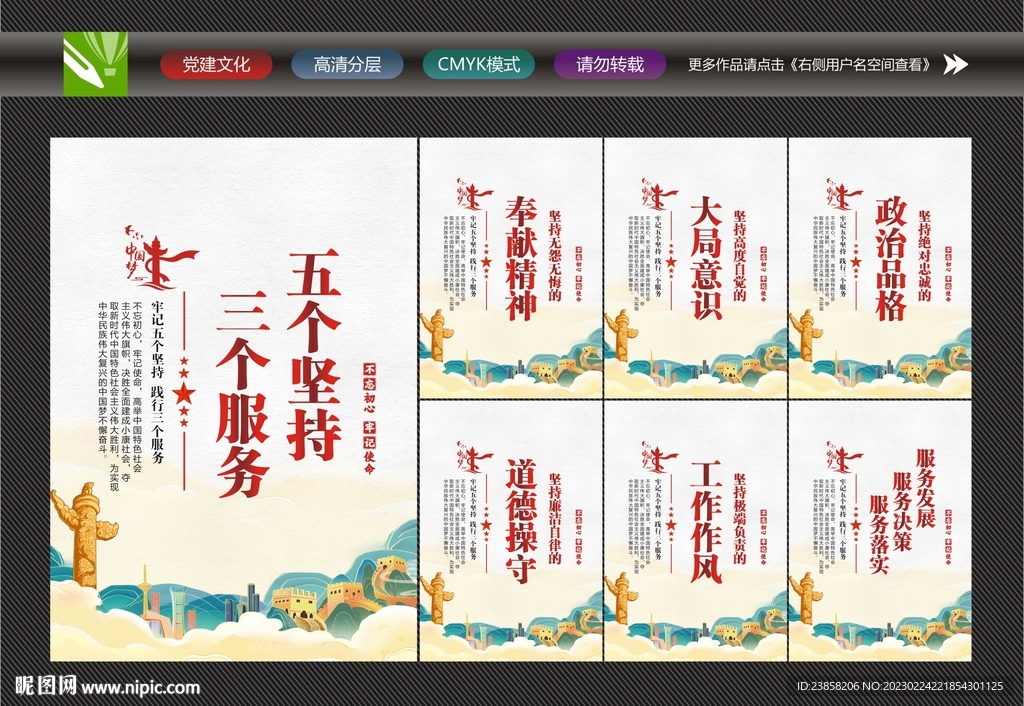 党建五坚持三服务