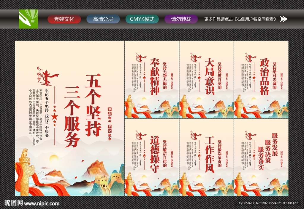 党建五坚持三服务