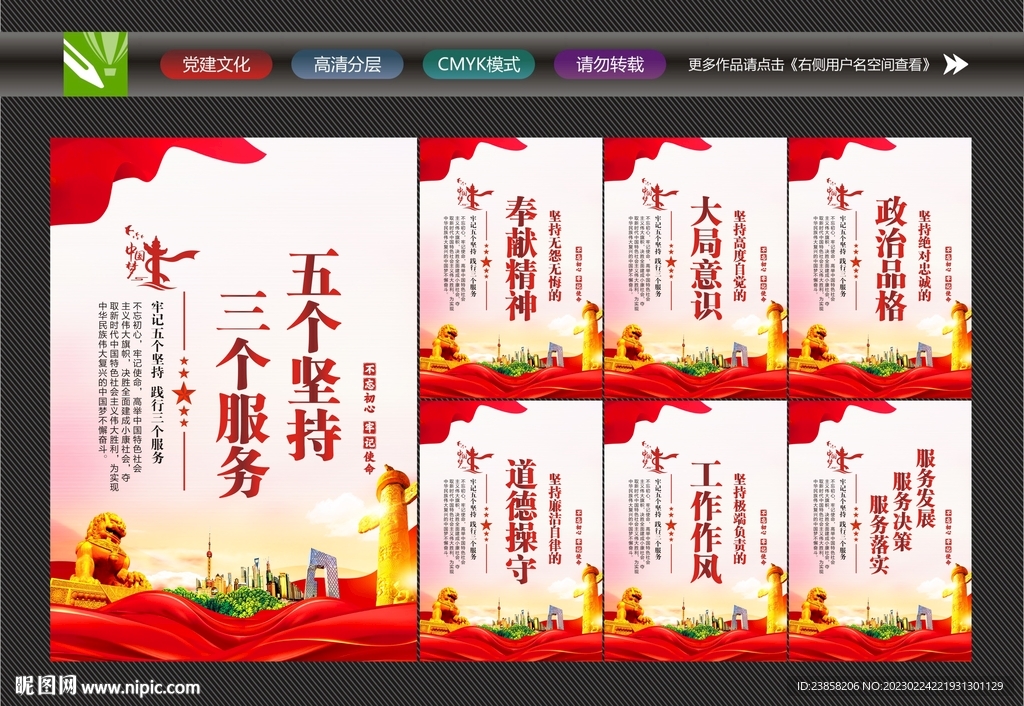 五个坚持三个服务