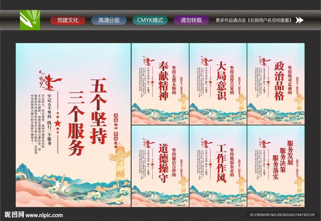 党建五个坚持三个服务