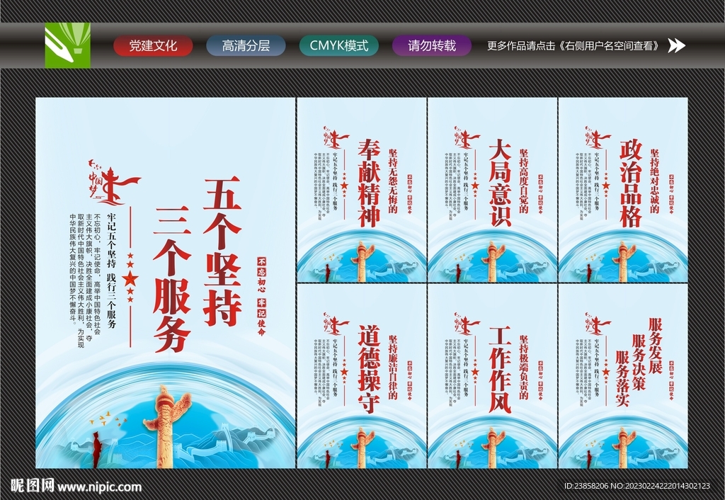 党建五个坚持三个服务