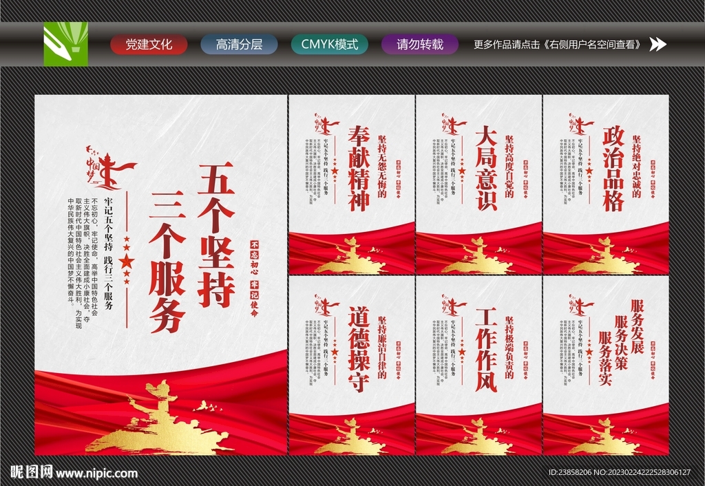 五个坚持三个服务