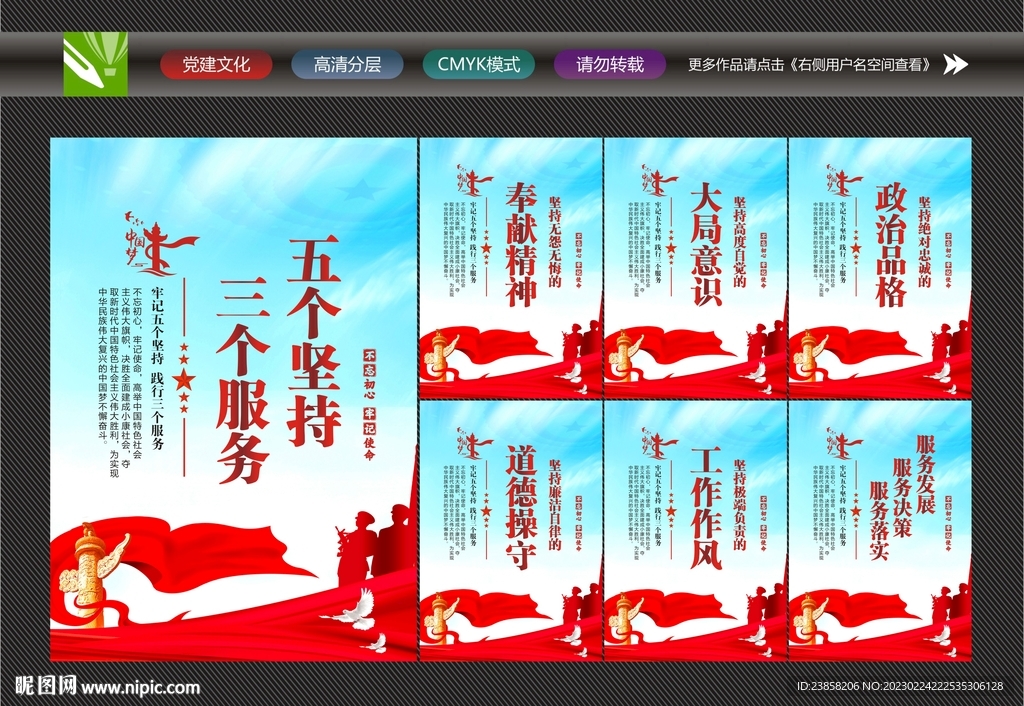 五个坚持三个服务