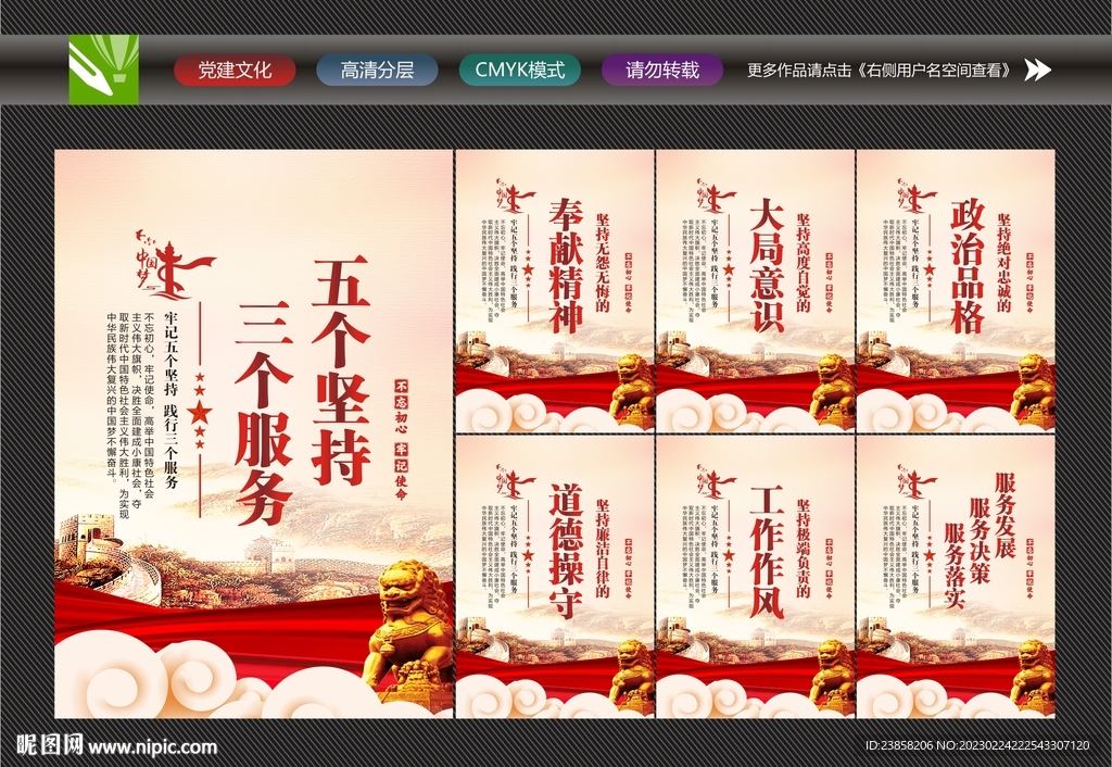 五个坚持三个服务