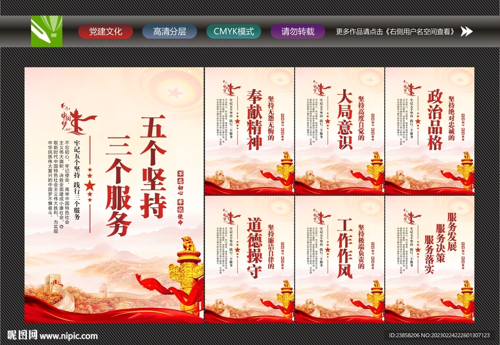 五个坚持三个服务
