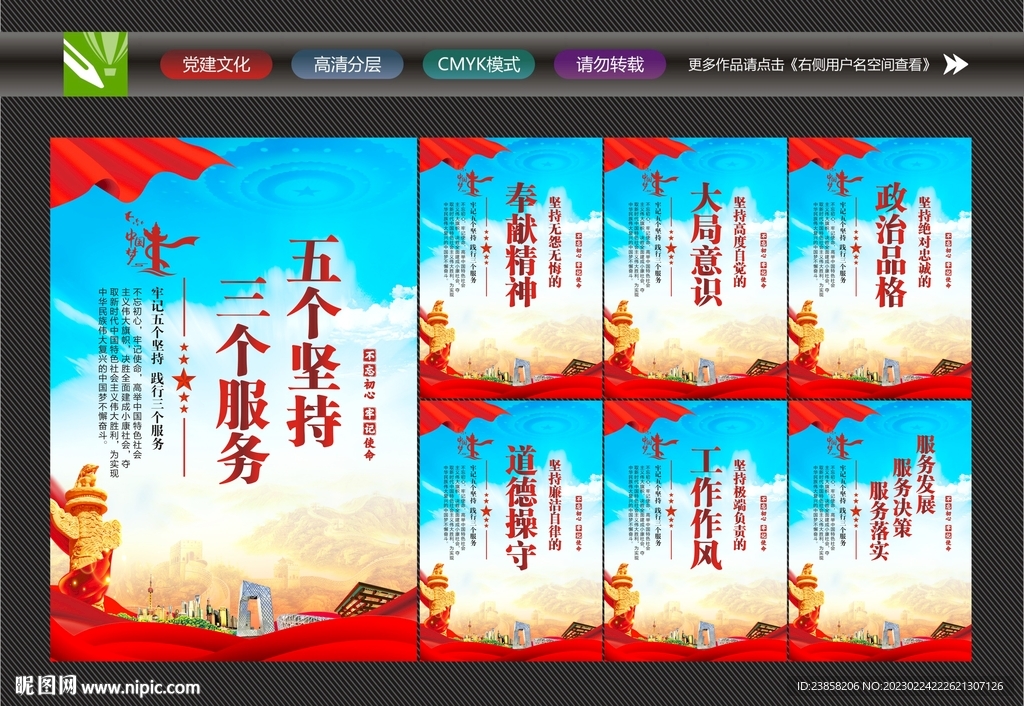 五个坚持三个服务