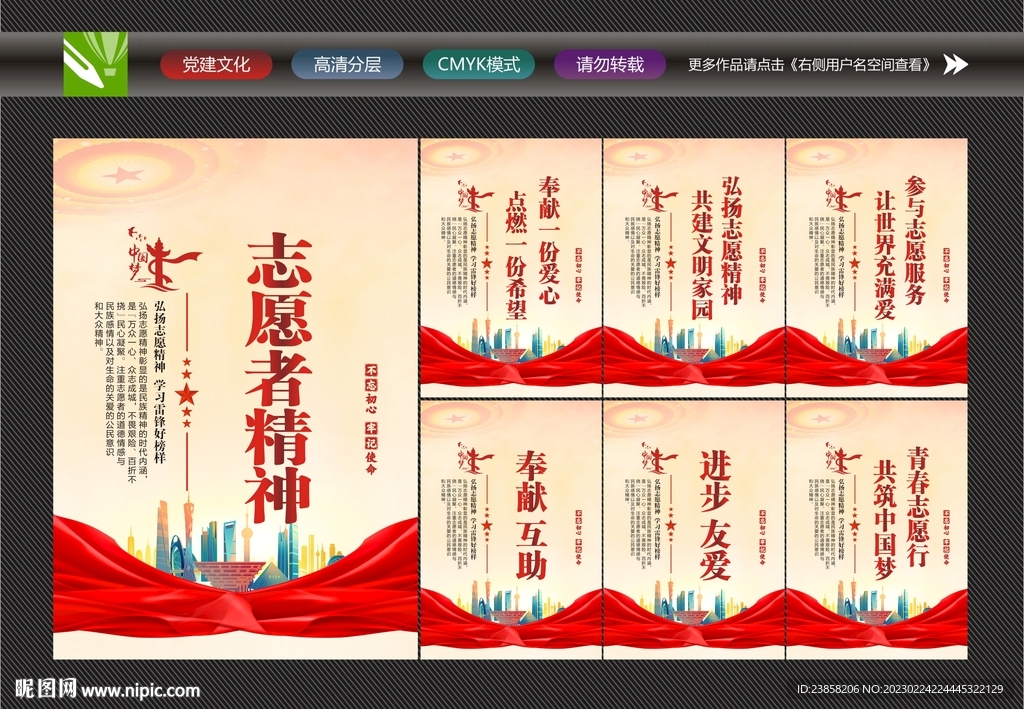 志愿者展板