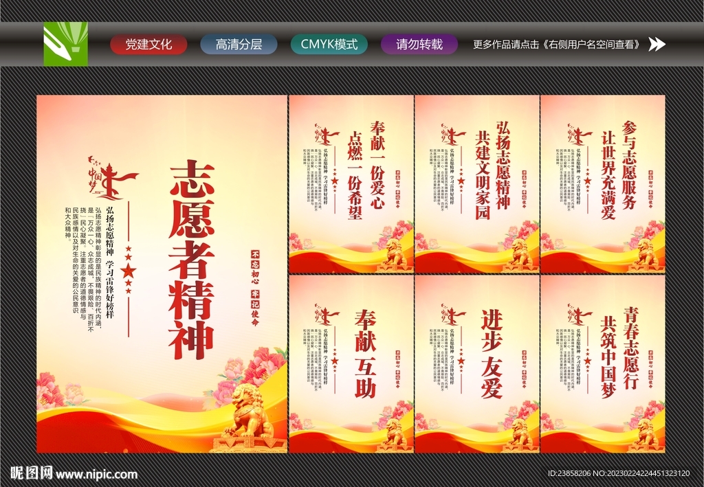 志愿精神