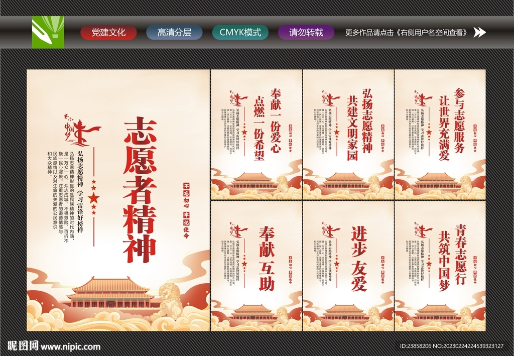 弘扬志愿者精神