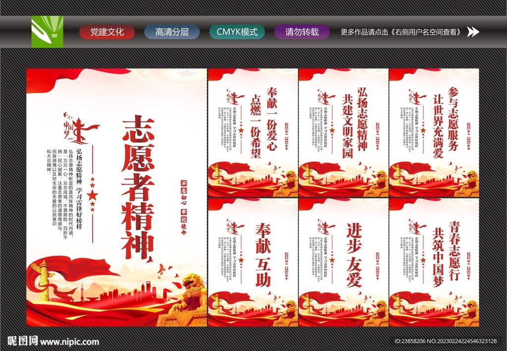 弘扬志愿者精神