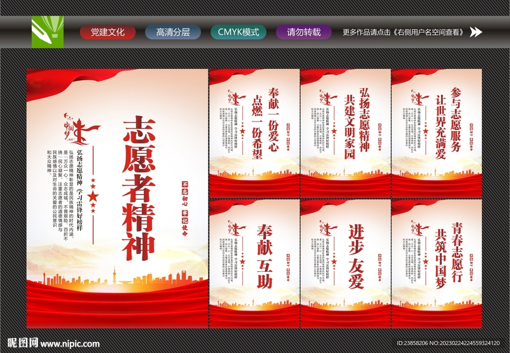 弘扬志愿者精神