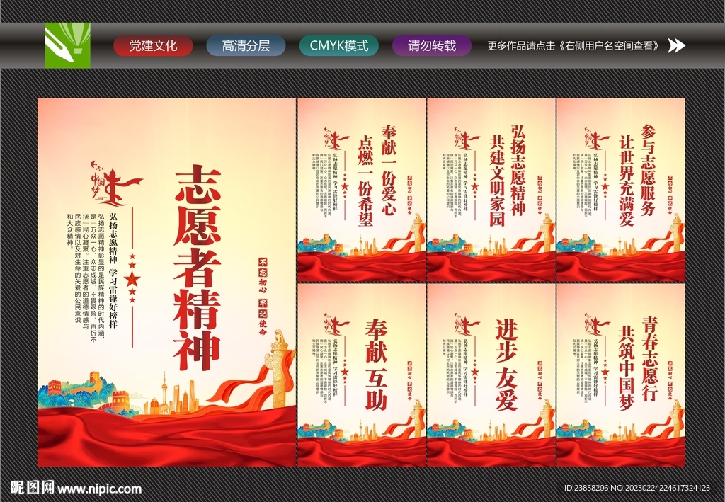 弘扬志愿者精神